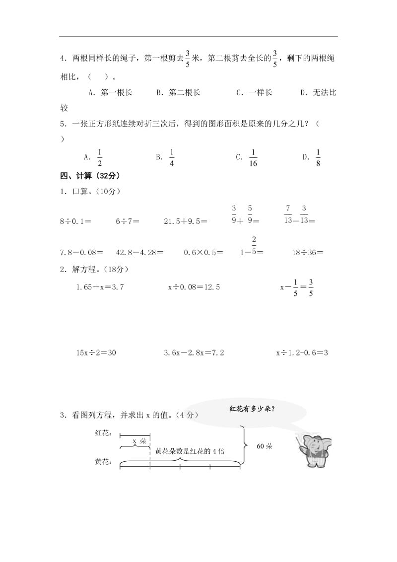 新苏教版五年级下数学期中试题 (66).doc_第3页