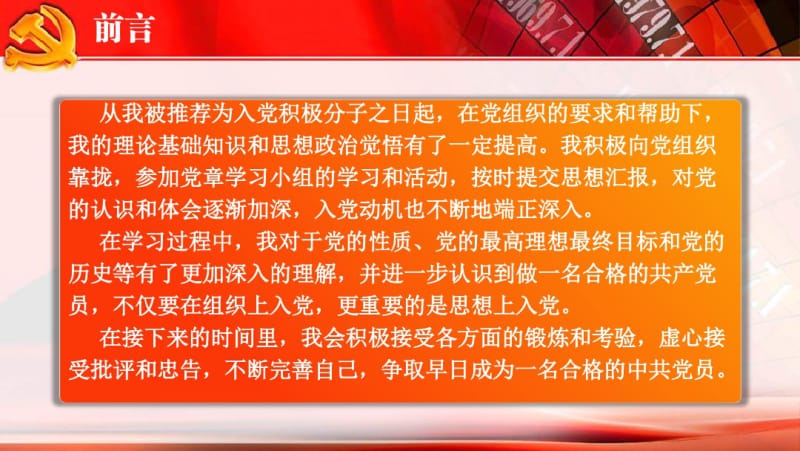 入党积极分子转为预备党员课件.pdf_第2页