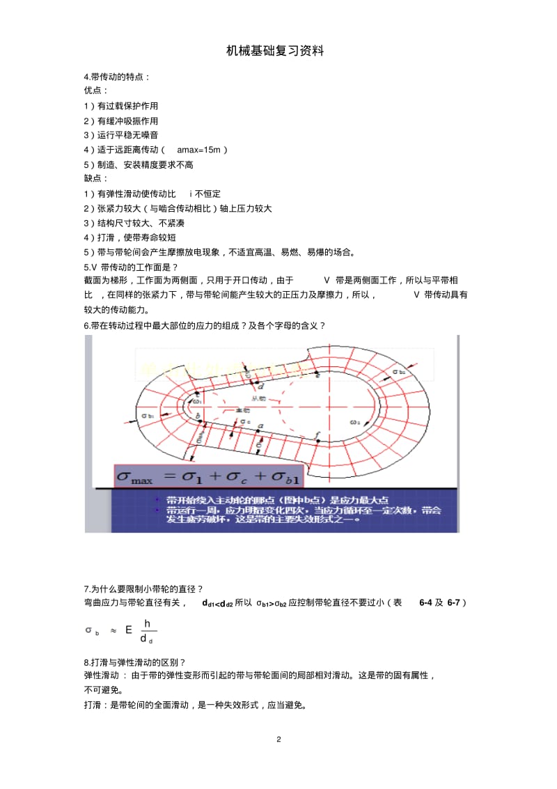 南京工业大学机械设计基础汇总.pdf_第2页