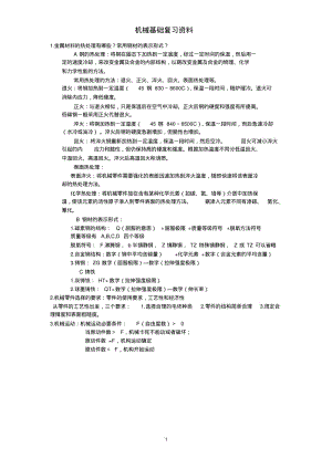 南京工业大学机械设计基础汇总.pdf