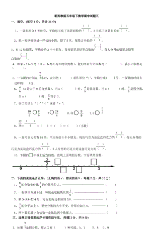 新苏教版五年级下数学期中试题 (3).doc