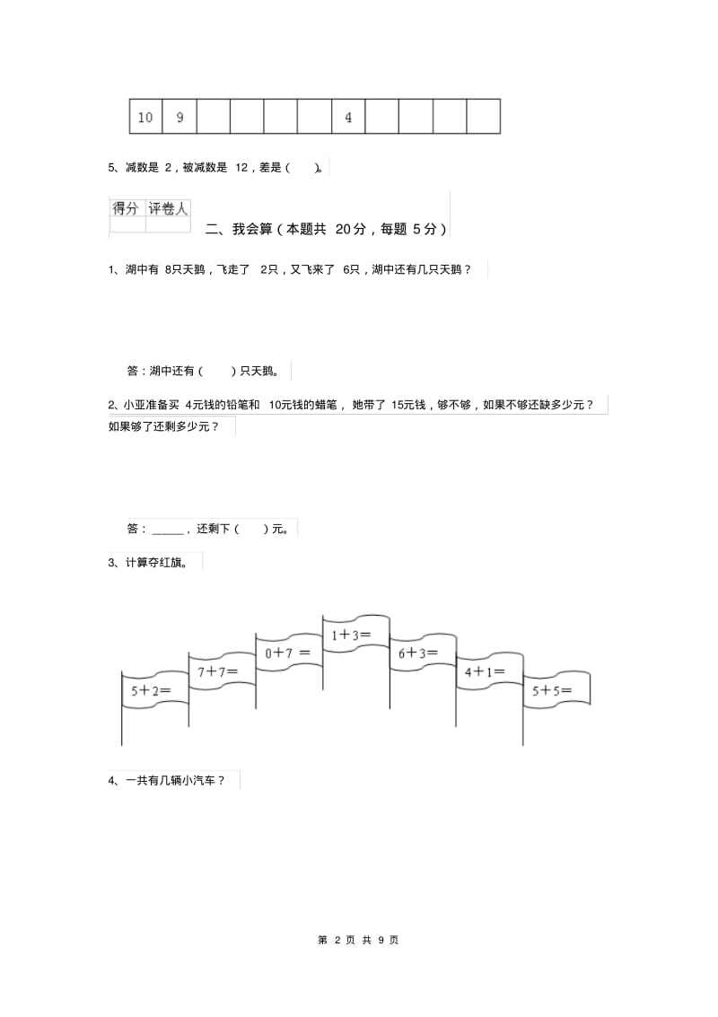 北师大版一年级数学上学期期末考试试卷(附答案).pdf_第2页