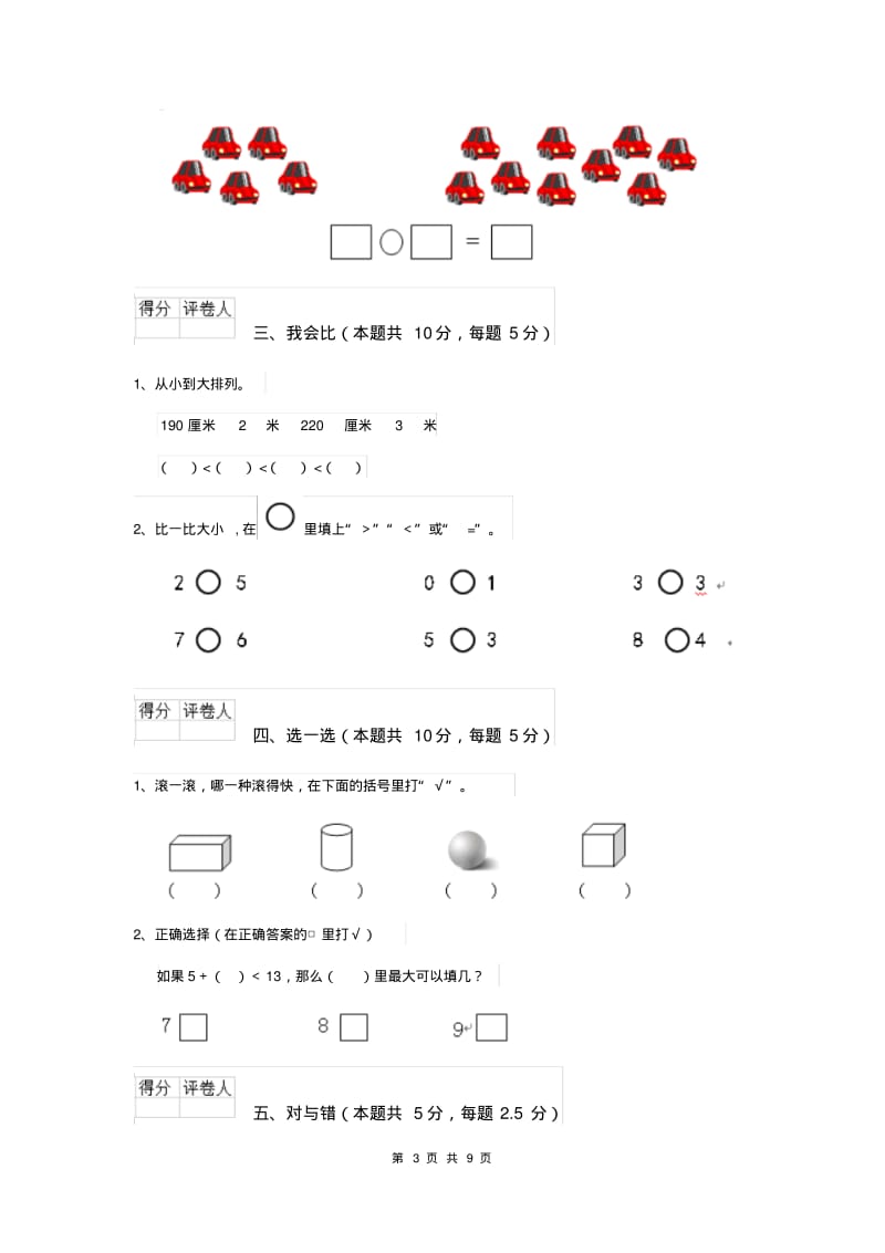 北师大版一年级数学上学期期末考试试卷(附答案).pdf_第3页