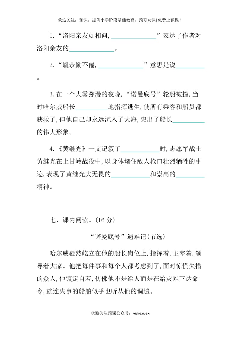 新部编版小学四年级下册语文第七单元测试卷及答案.docx_第3页