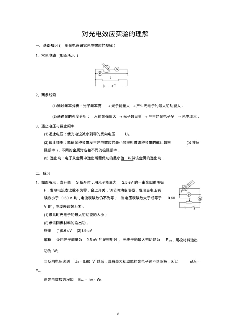 光电效应习题(有答案)资料.pdf_第2页