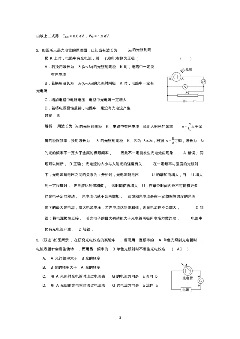 光电效应习题(有答案)资料.pdf_第3页