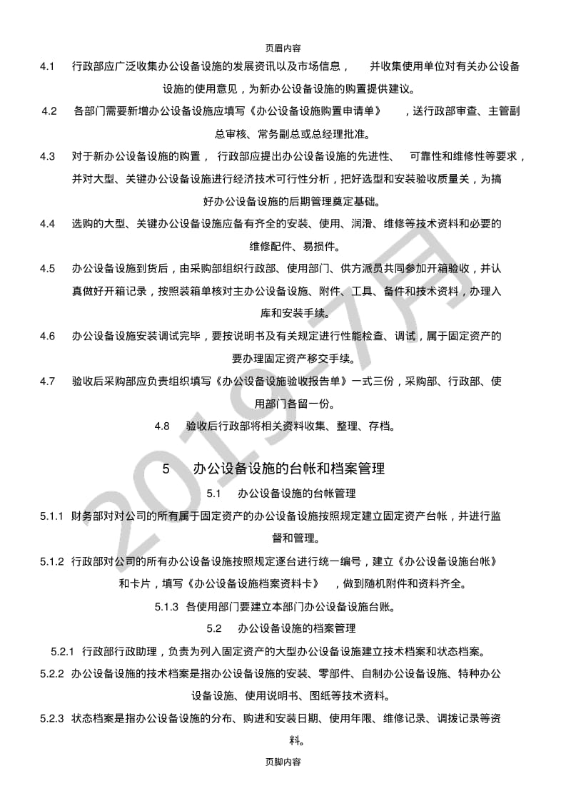 办公设备设施管理办法.pdf_第2页