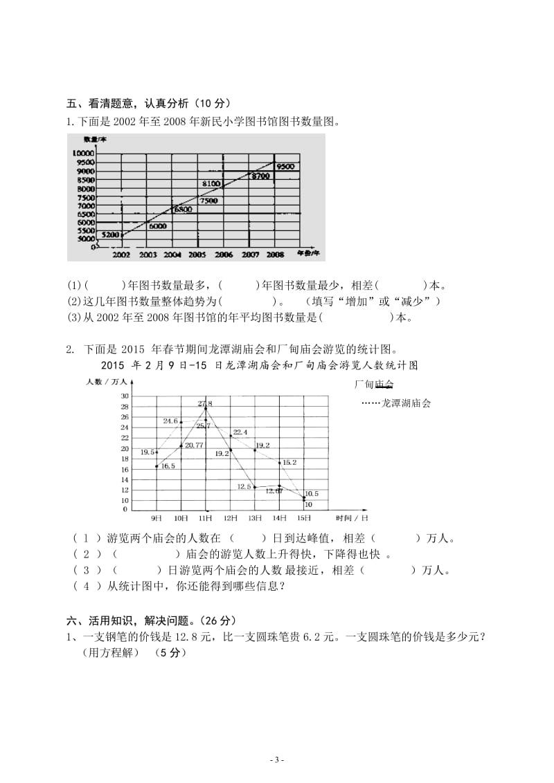 新苏教版五年级下数学期中试题 (1).docx_第3页