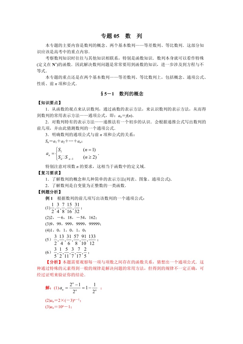 2020年高考数学（文）二轮专项复习专题05 数列.docx_第1页