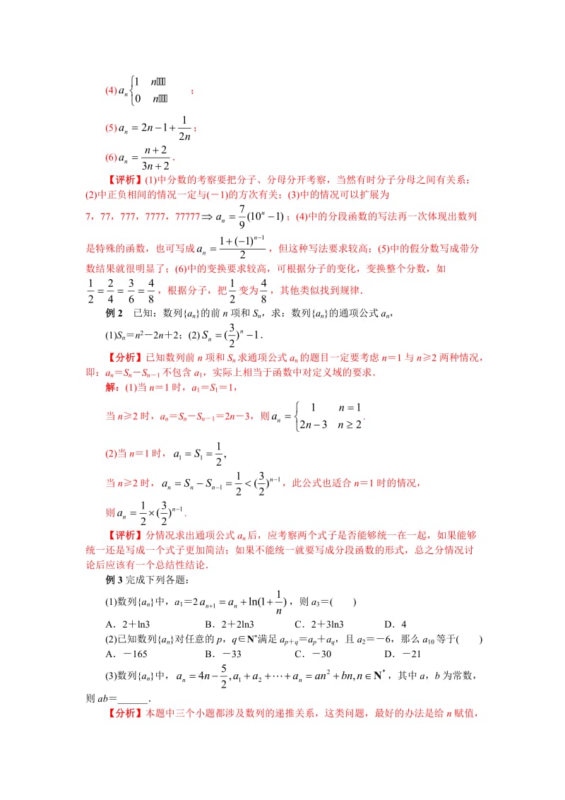 2020年高考数学（文）二轮专项复习专题05 数列.docx_第2页