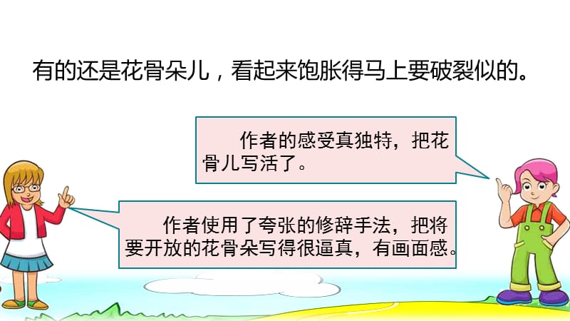 语文园地一 课件（22张ppt） 【新部编人教版 三年级下册语文 精品课件】.pptx_第3页