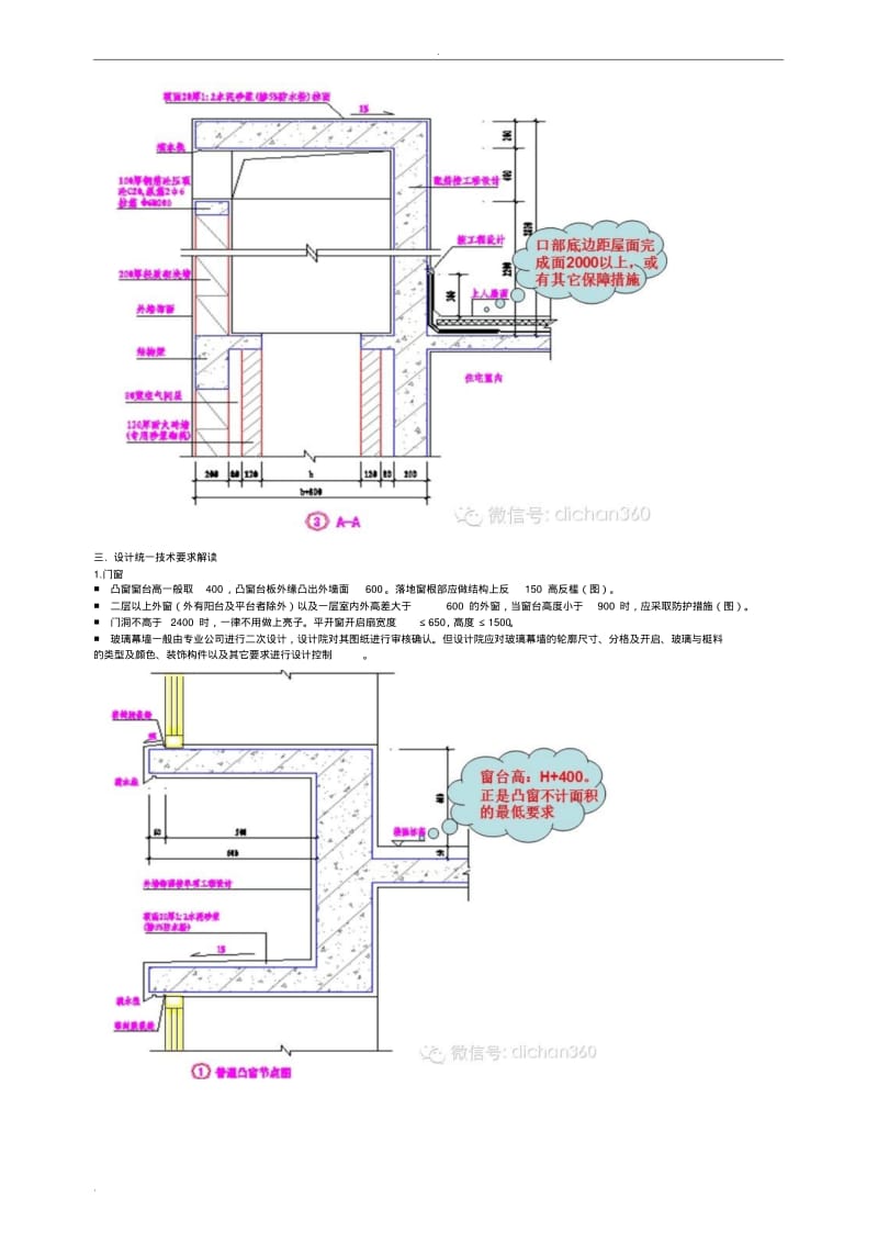 万科施工图设计指导详细解读.pdf_第2页