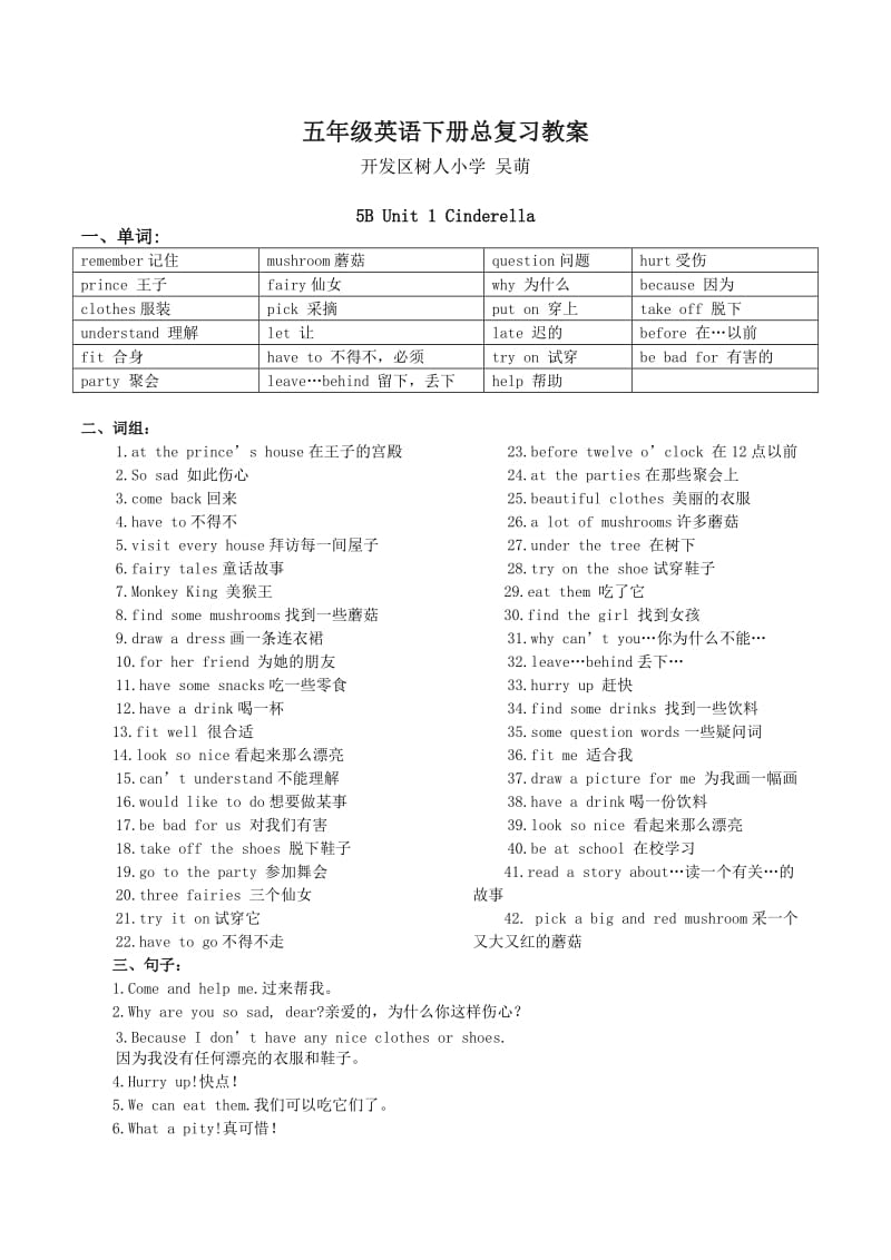 译林英语5下5B全册知识点梳理.doc_第1页