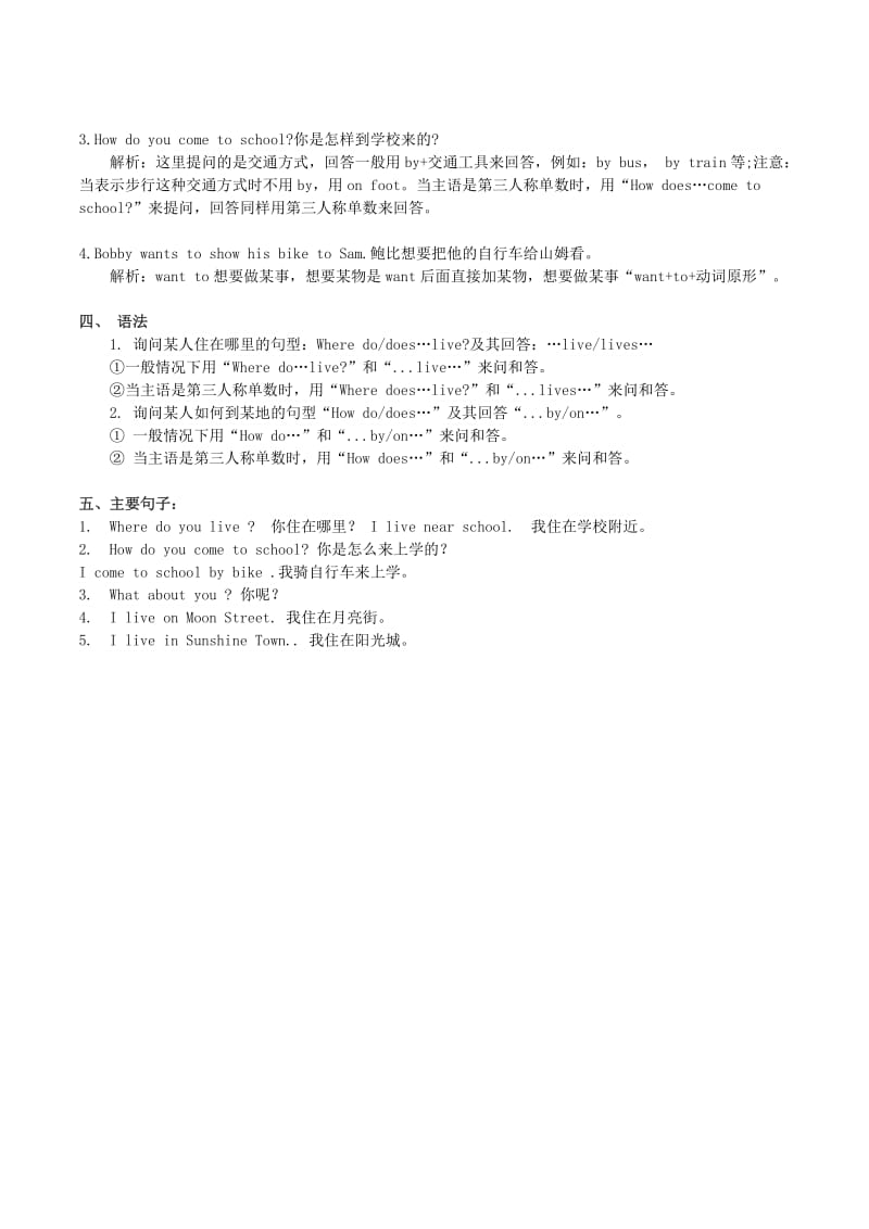 译林英语5下5B全册知识点梳理.doc_第3页