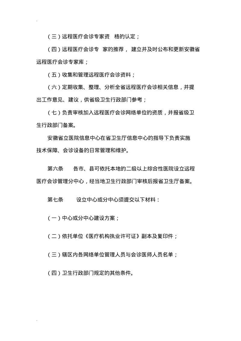 医院远程会诊中心管理规定.pdf_第2页