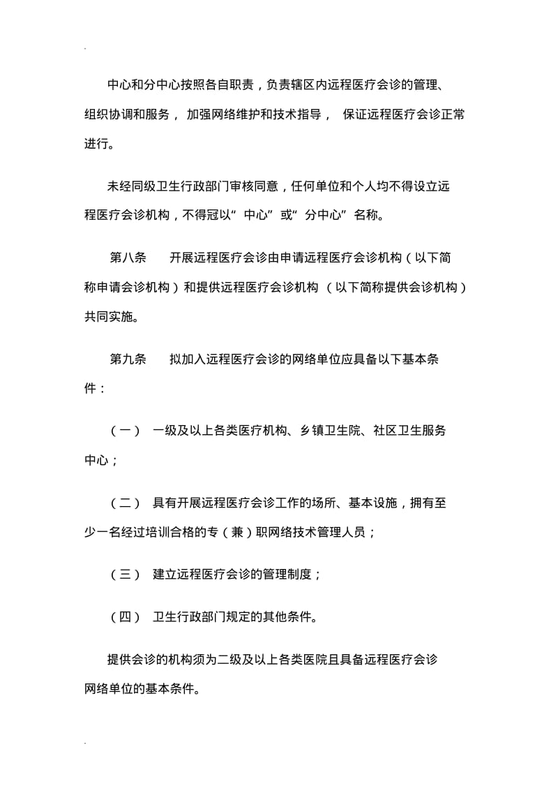 医院远程会诊中心管理规定.pdf_第3页