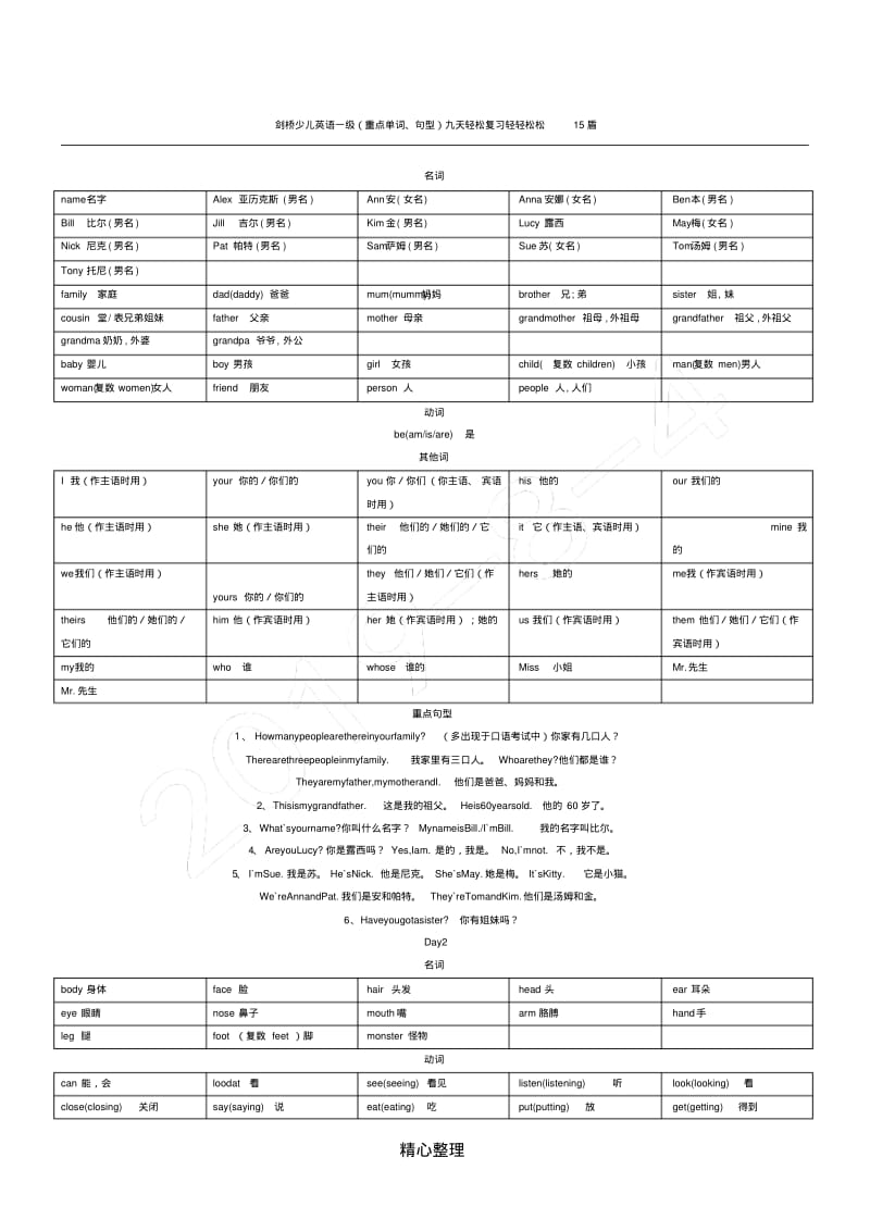 剑桥少儿英语一级重点,轻松考一级.pdf_第1页