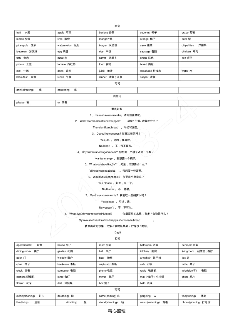 剑桥少儿英语一级重点,轻松考一级.pdf_第3页