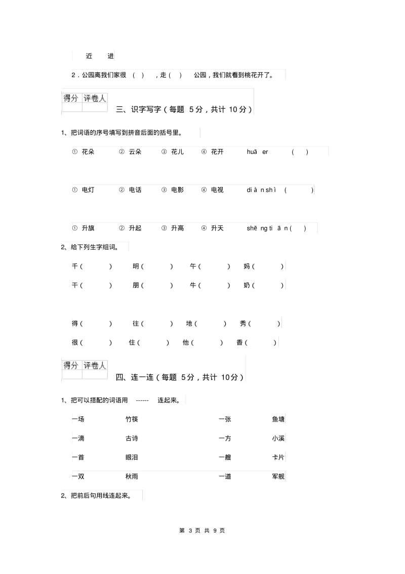 一年级语文(上册)期末考试试卷新人教版含答案.pdf_第3页