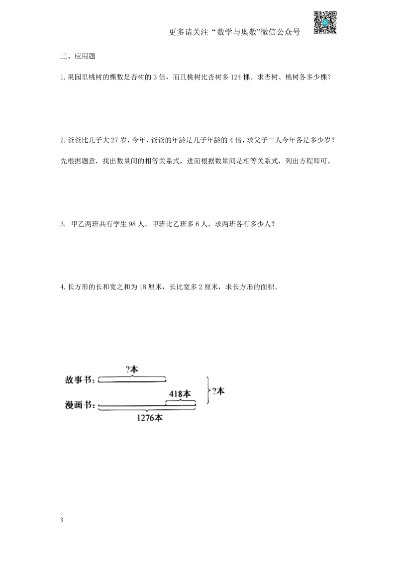 苏教版四下课时练-5单元1课时  用画线段图或图表的策略解决问题-苏教版.pdf_第3页