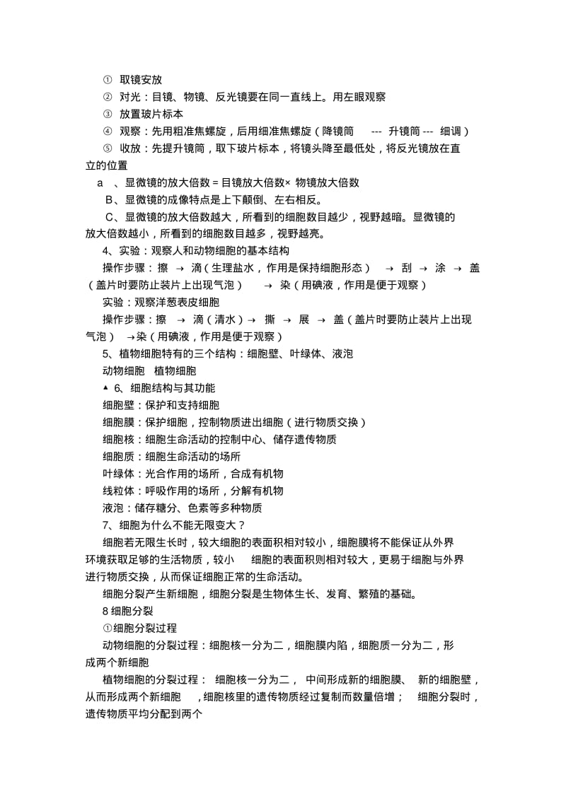 北师大版七年级上册生物复习提纲汇总.pdf_第3页