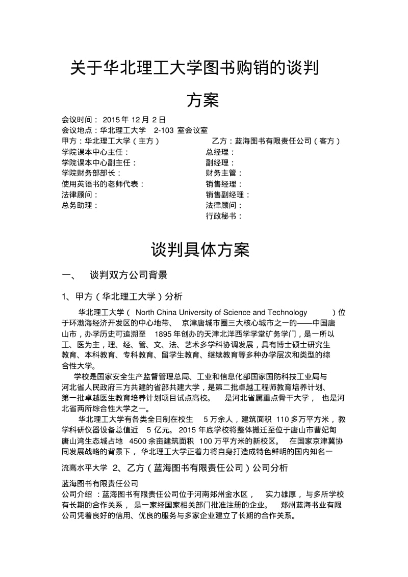 华北理工大学图书购销方案汇总.pdf_第2页