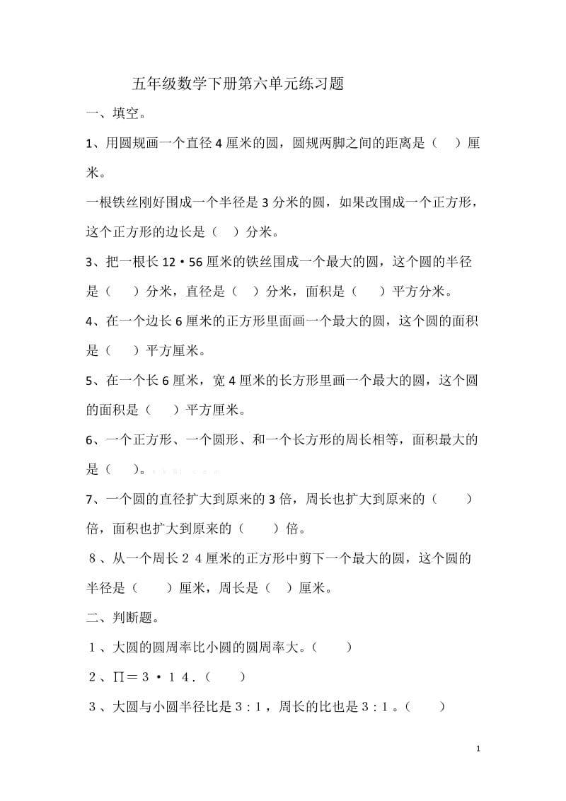 苏教版五下数学第六单元练习题.doc_第1页