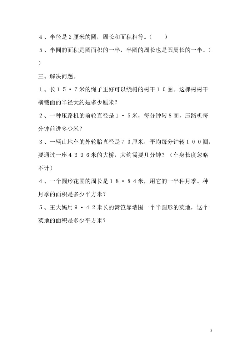 苏教版五下数学第六单元练习题.doc_第2页