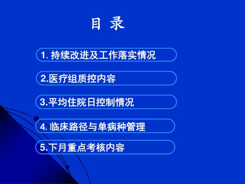 医务科2月份质控会稿分析.pdf_第2页