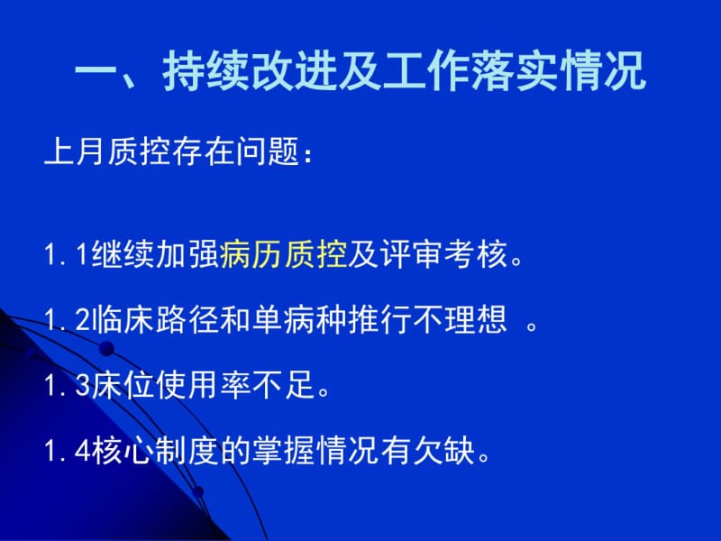 医务科2月份质控会稿分析.pdf_第3页