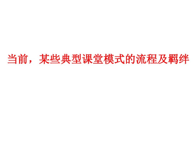 中学语文阅读教学中“主问题”的设计和思考剖析.pdf_第3页