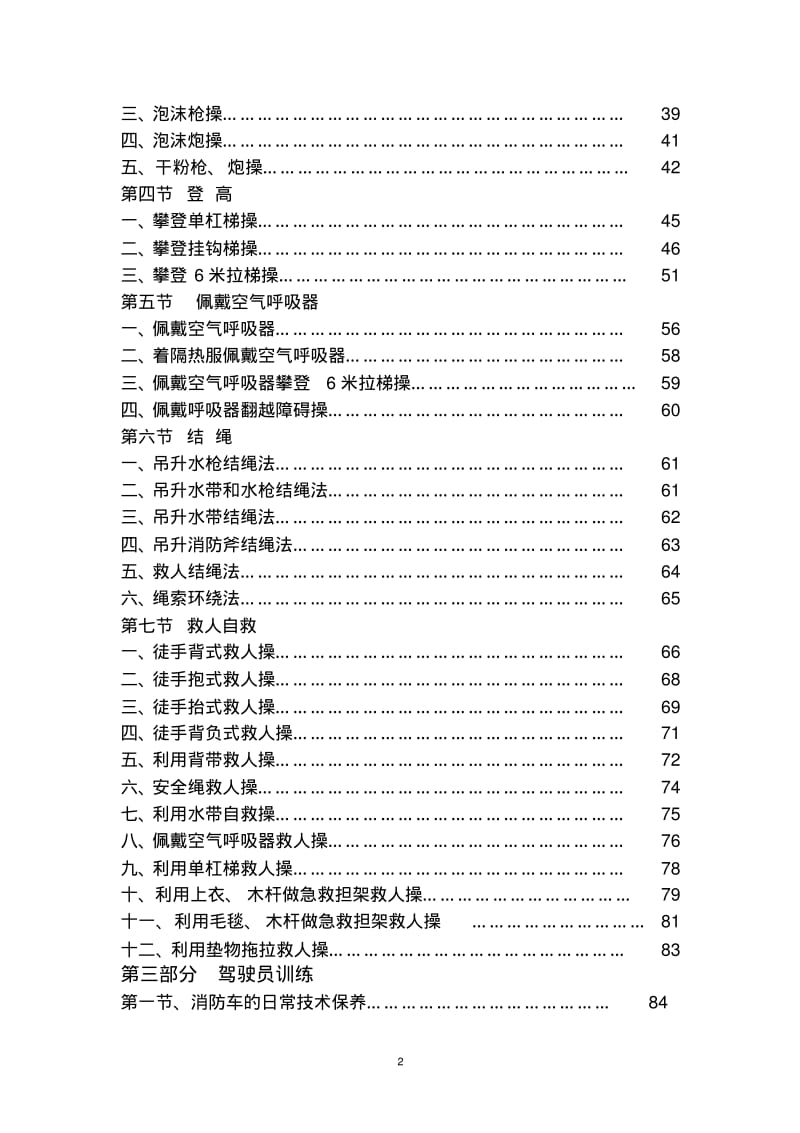 企业、事业专职消防队训练内容及操作规程分析.pdf_第3页