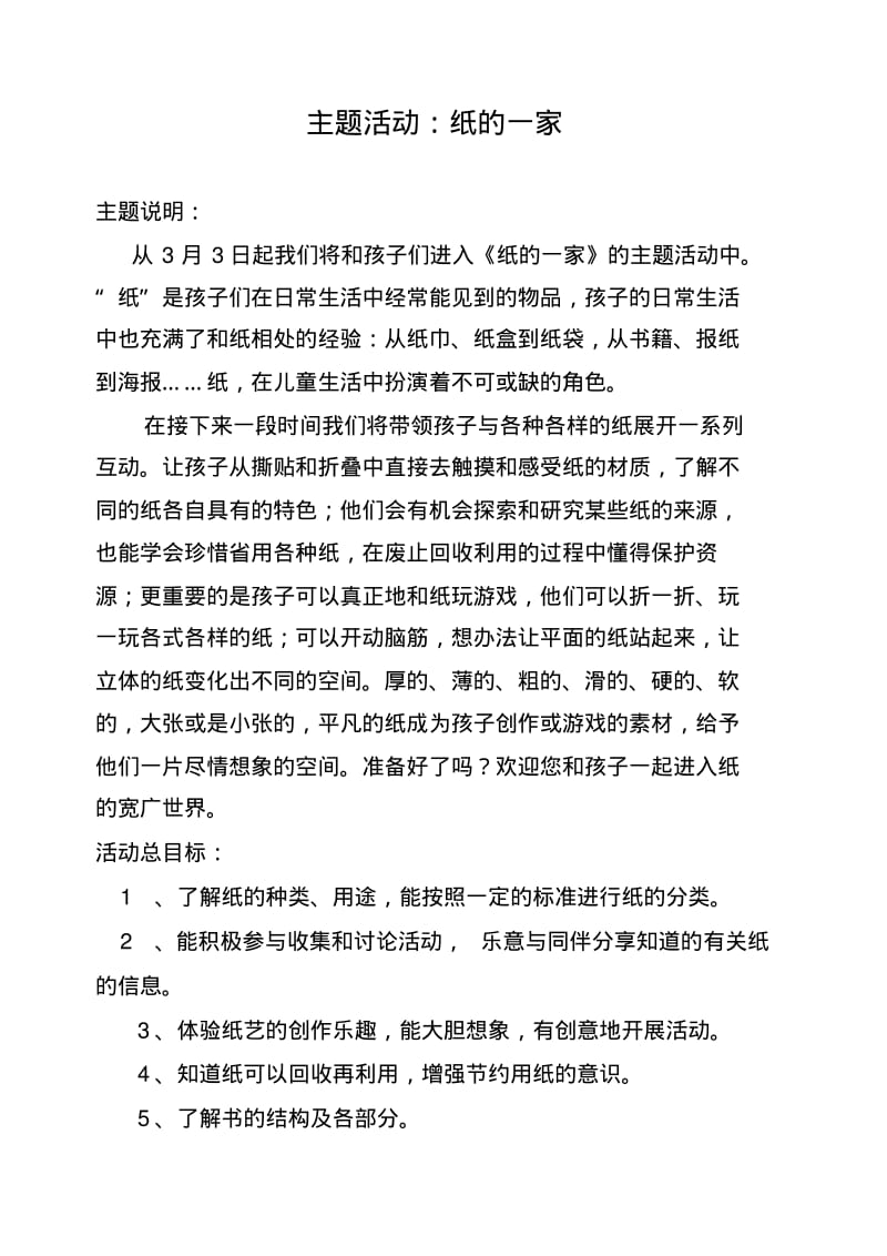 中班主题活动纸的一家课件资料.pdf_第2页