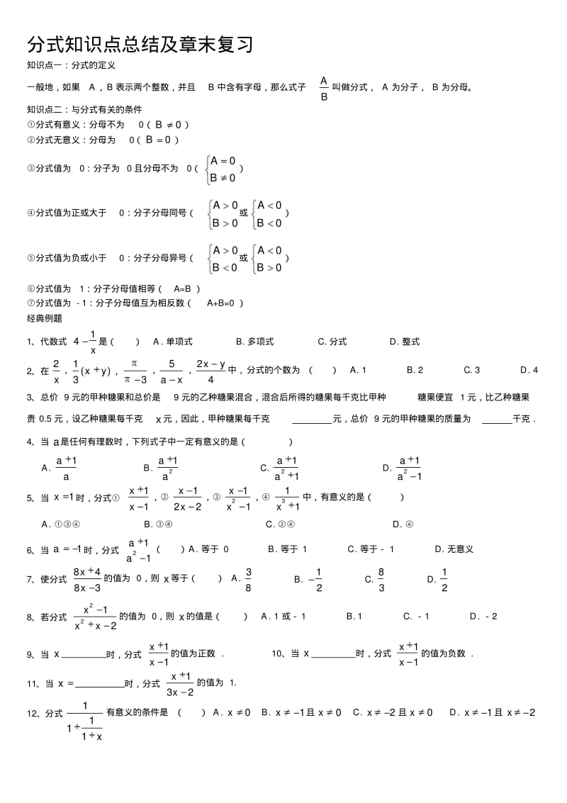 分式知识点总结及复习汇总.pdf_第1页