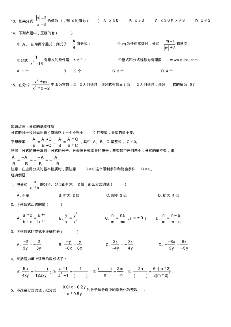 分式知识点总结及复习汇总.pdf_第2页