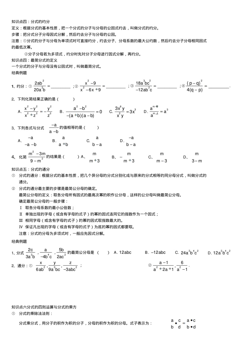 分式知识点总结及复习汇总.pdf_第3页