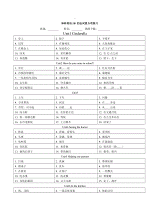 译林英语5B 四会词组专项练习.doc