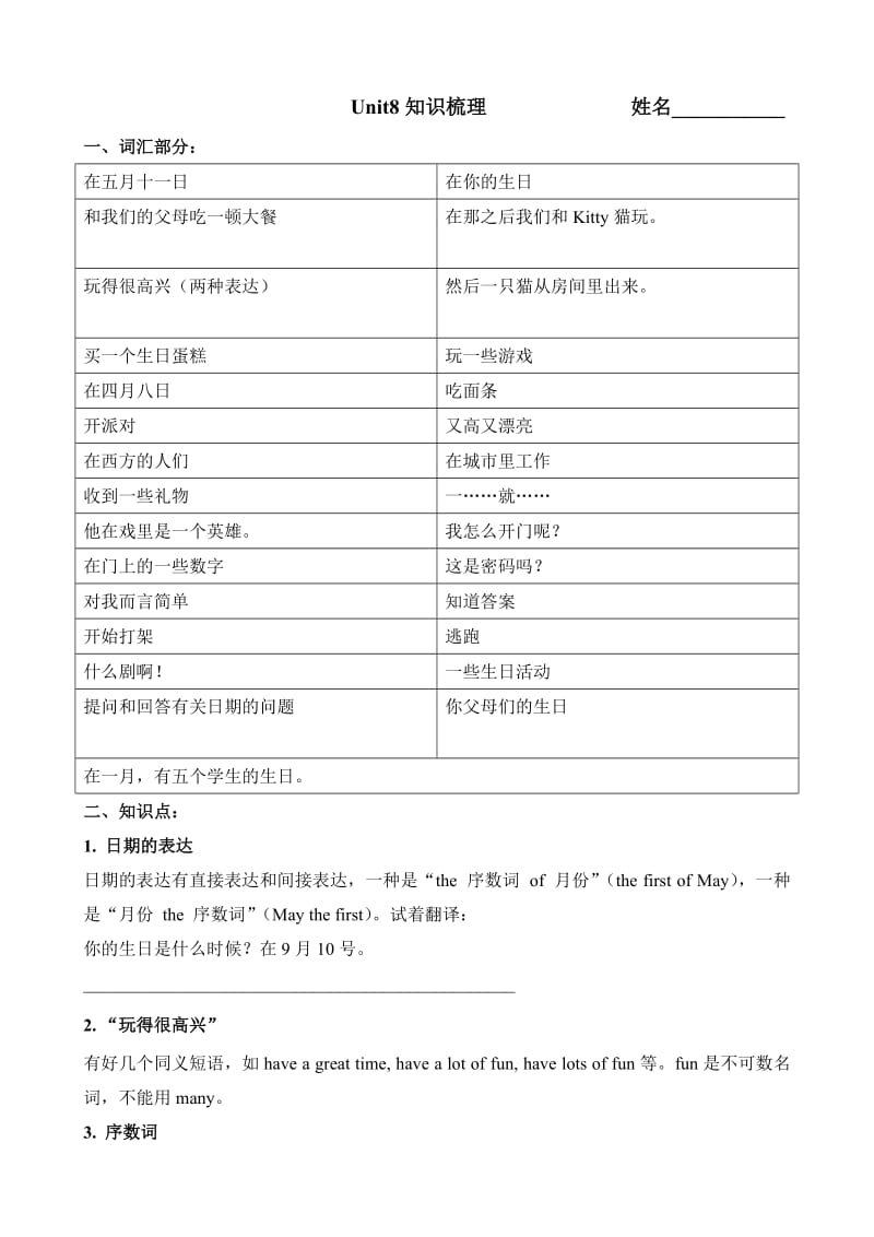 译林英语5下Unit8知识梳理.doc_第1页