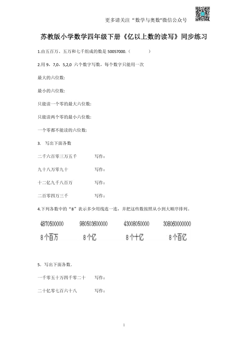 苏教版四下课时练-2单元4课时 亿以上数的读写-苏教版.pdf_第1页