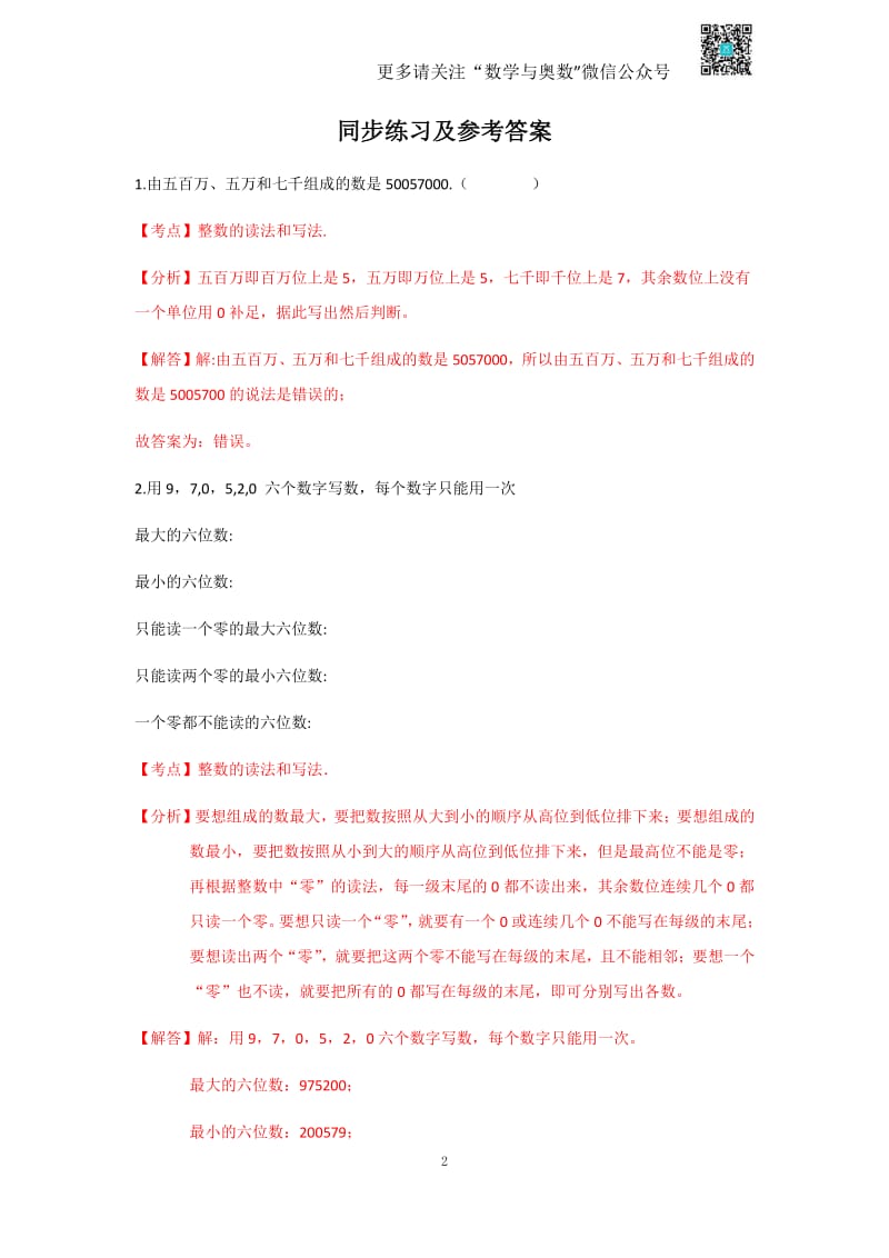 苏教版四下课时练-2单元4课时 亿以上数的读写-苏教版.pdf_第2页