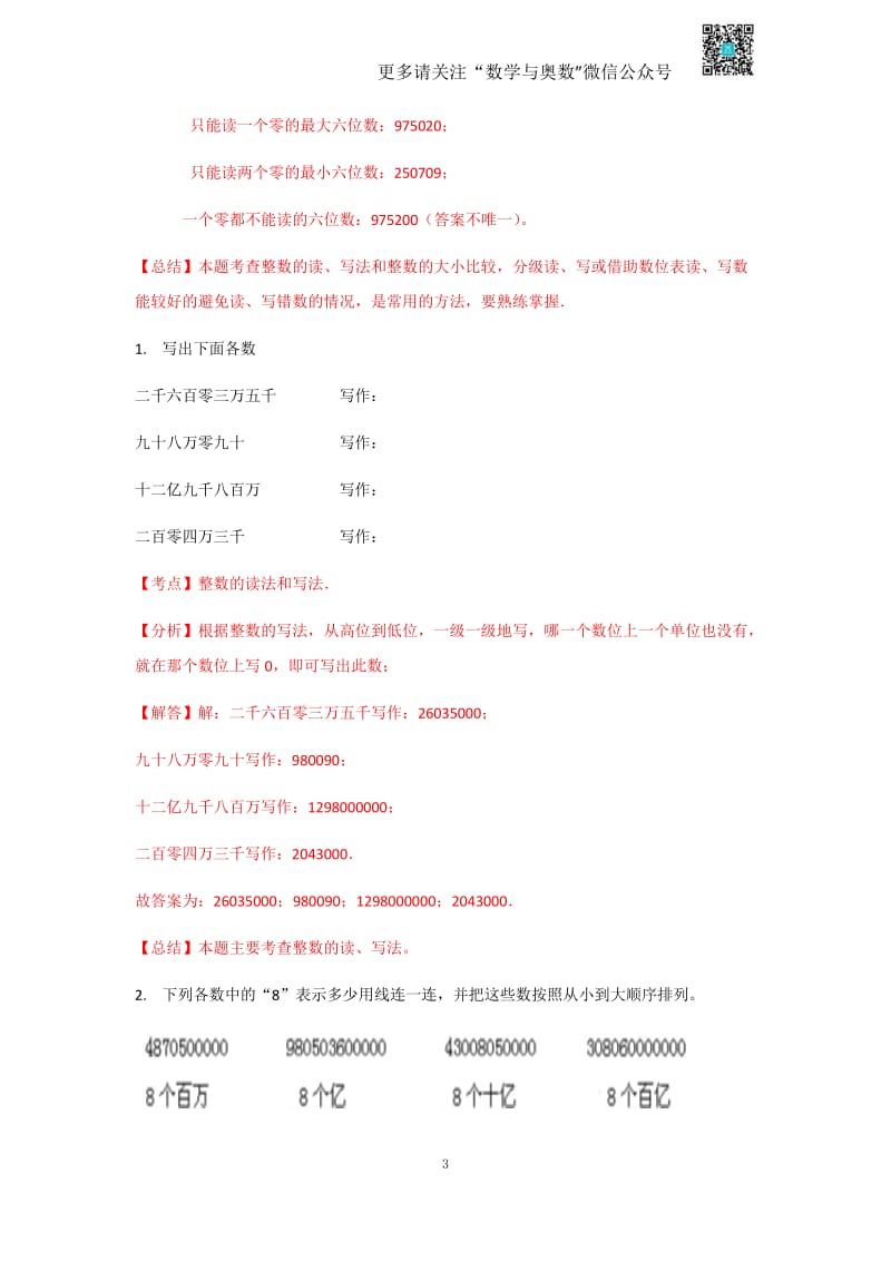 苏教版四下课时练-2单元4课时 亿以上数的读写-苏教版.pdf_第3页