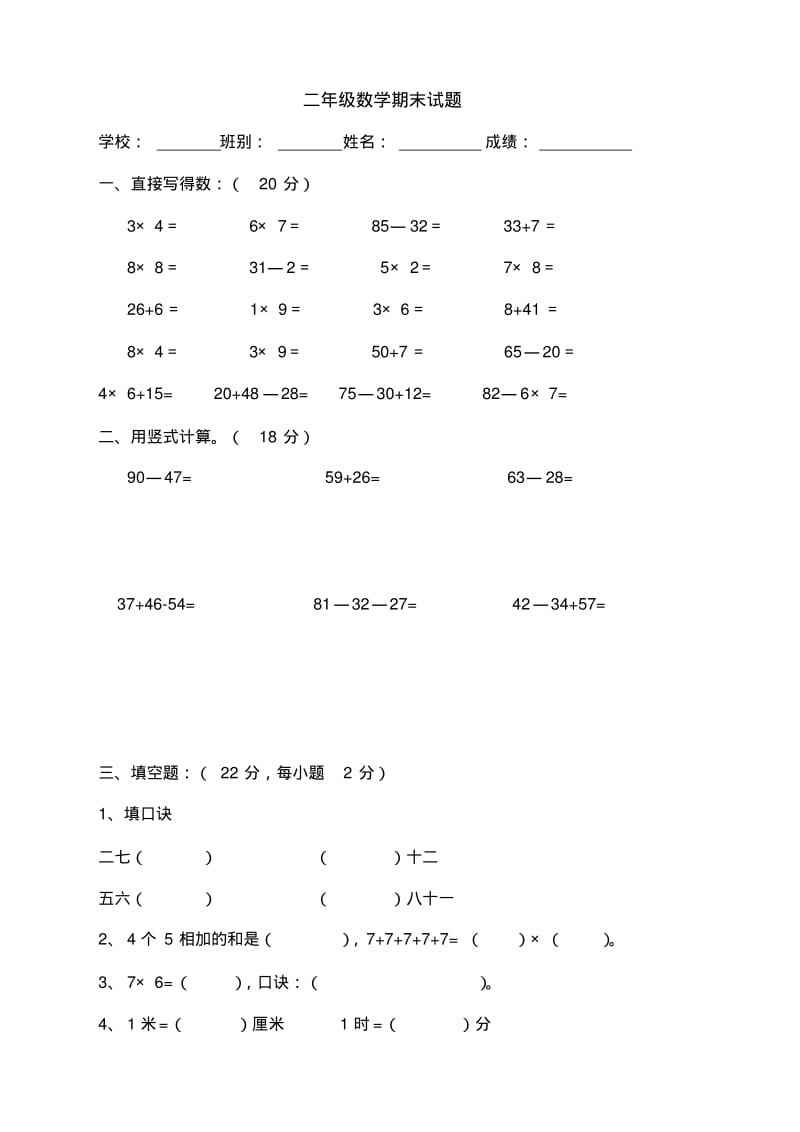 人教版二年级数学上册期末考试试卷(12).pdf_第1页