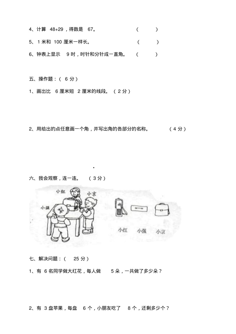 人教版二年级数学上册期末考试试卷(12).pdf_第3页