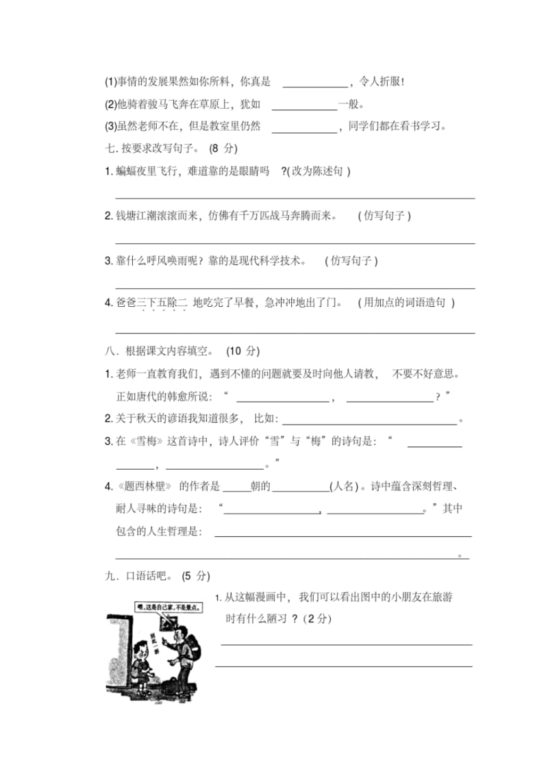 临沂市【部编人教版】2019年语文四年级上册-期中精选卷(三)-附答案.pdf_第2页