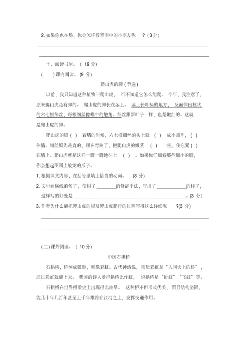 临沂市【部编人教版】2019年语文四年级上册-期中精选卷(三)-附答案.pdf_第3页