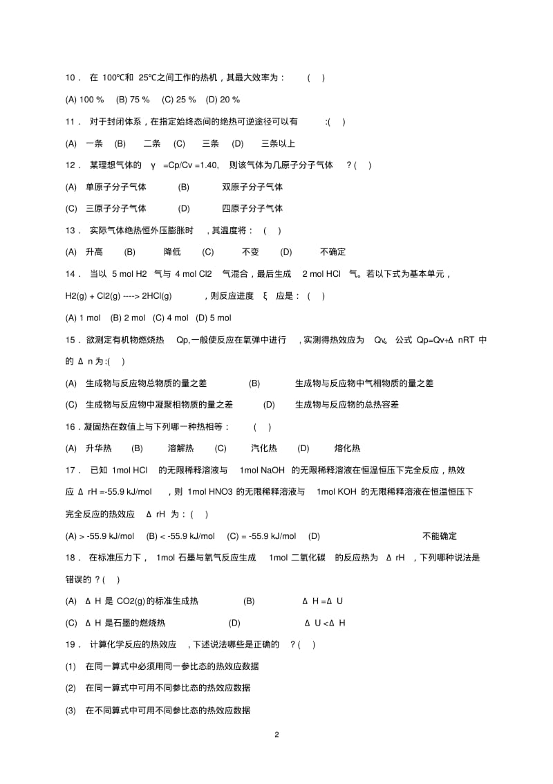 南京大学物理化学选择题答案完整版讲解.pdf_第2页