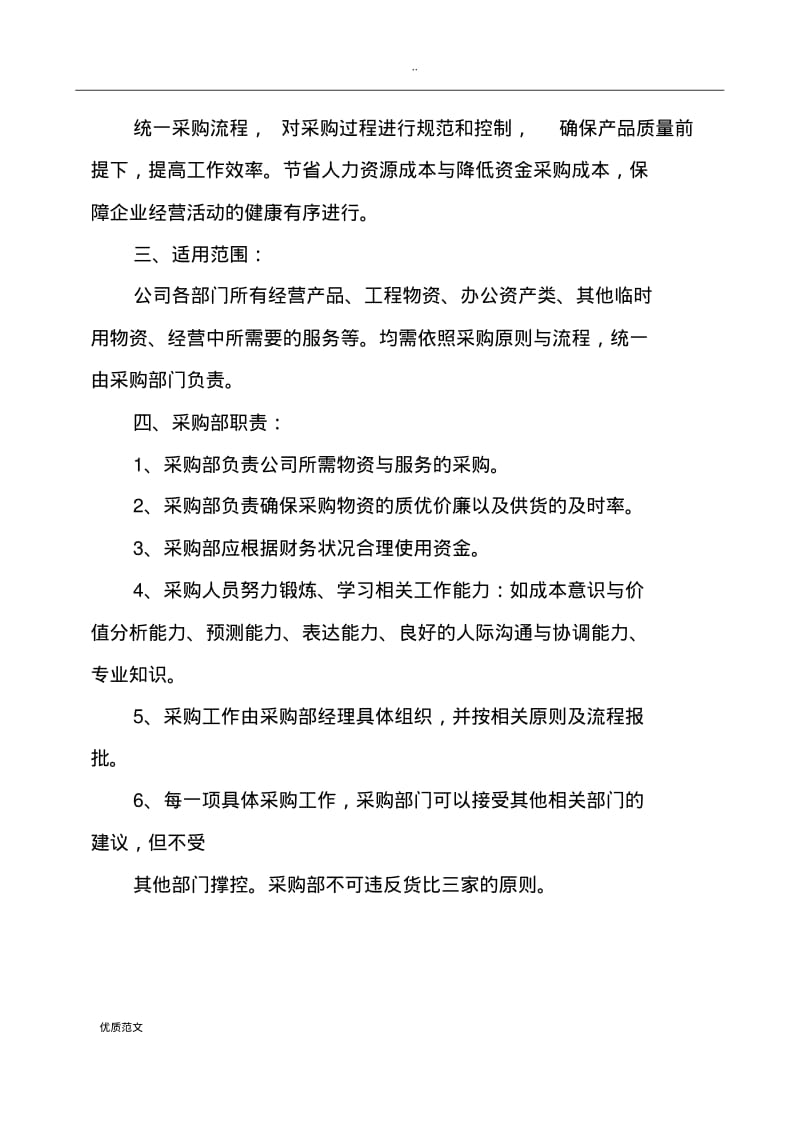 公司采购管理制度及流程.pdf_第2页