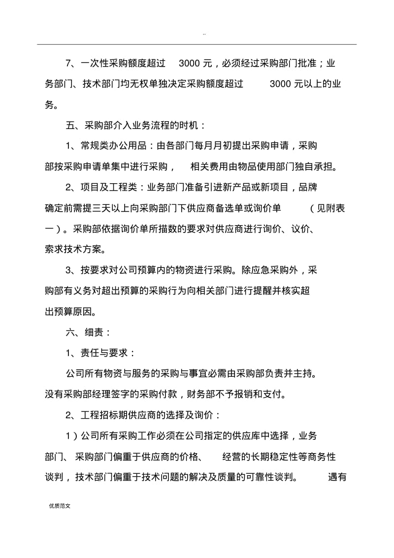 公司采购管理制度及流程.pdf_第3页