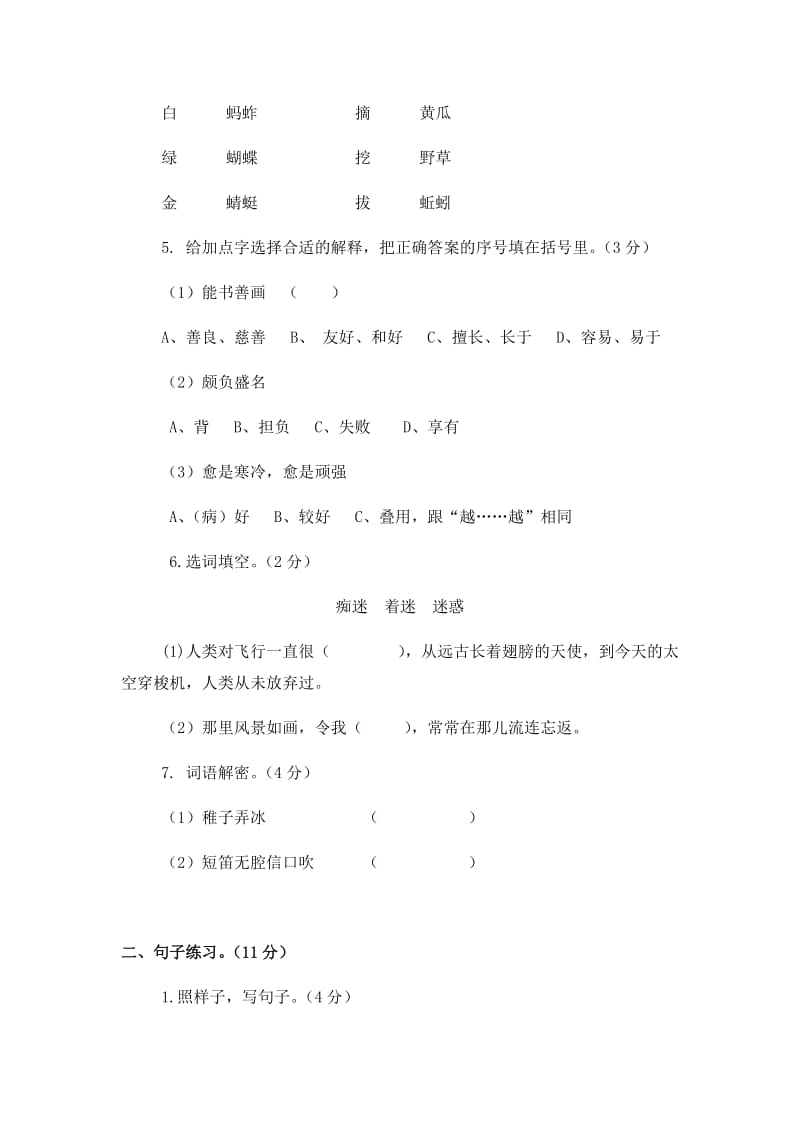 2020部编版五（下）第一单元测试卷.docx_第2页