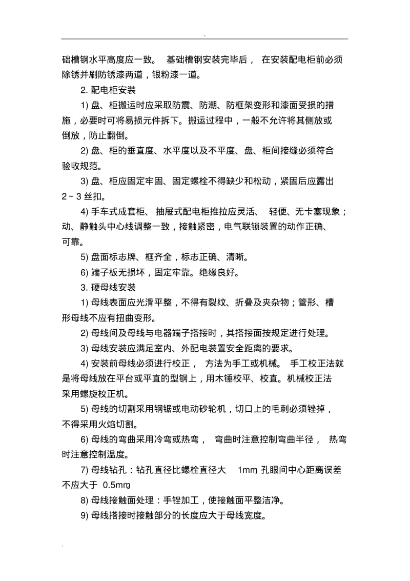 二次供水安装方案.pdf_第3页